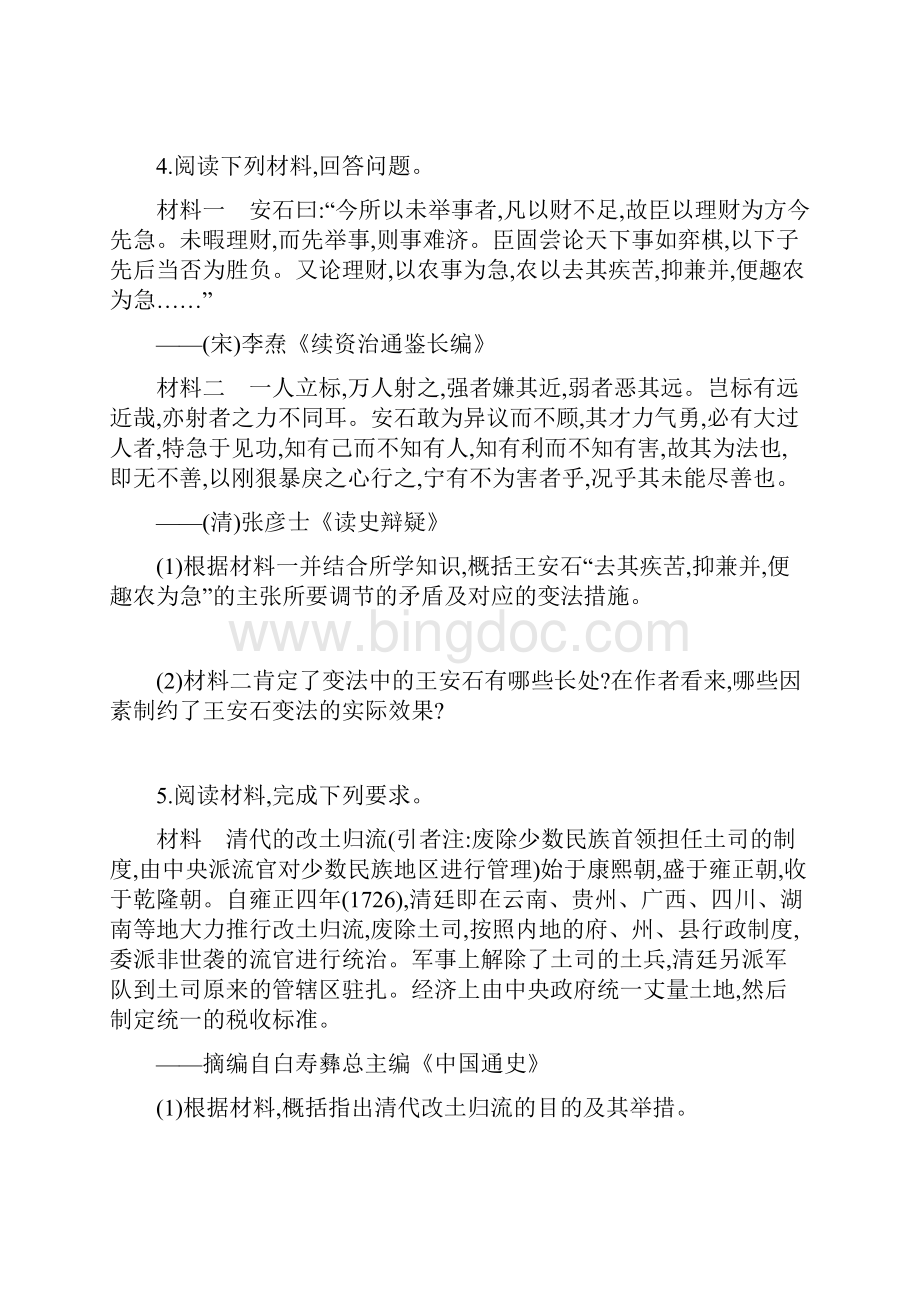 高考历史大二轮复习 专题能力训练14 历史上重大改革回眸.docx_第3页