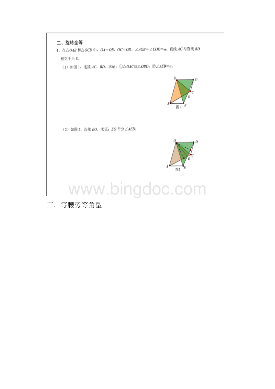 八九年级旋转模型综合.docx_第2页