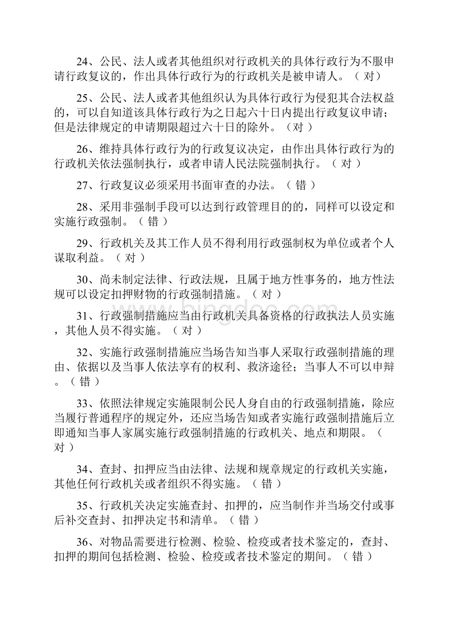 应知应会考试试题及答案一1571717096.docx_第3页