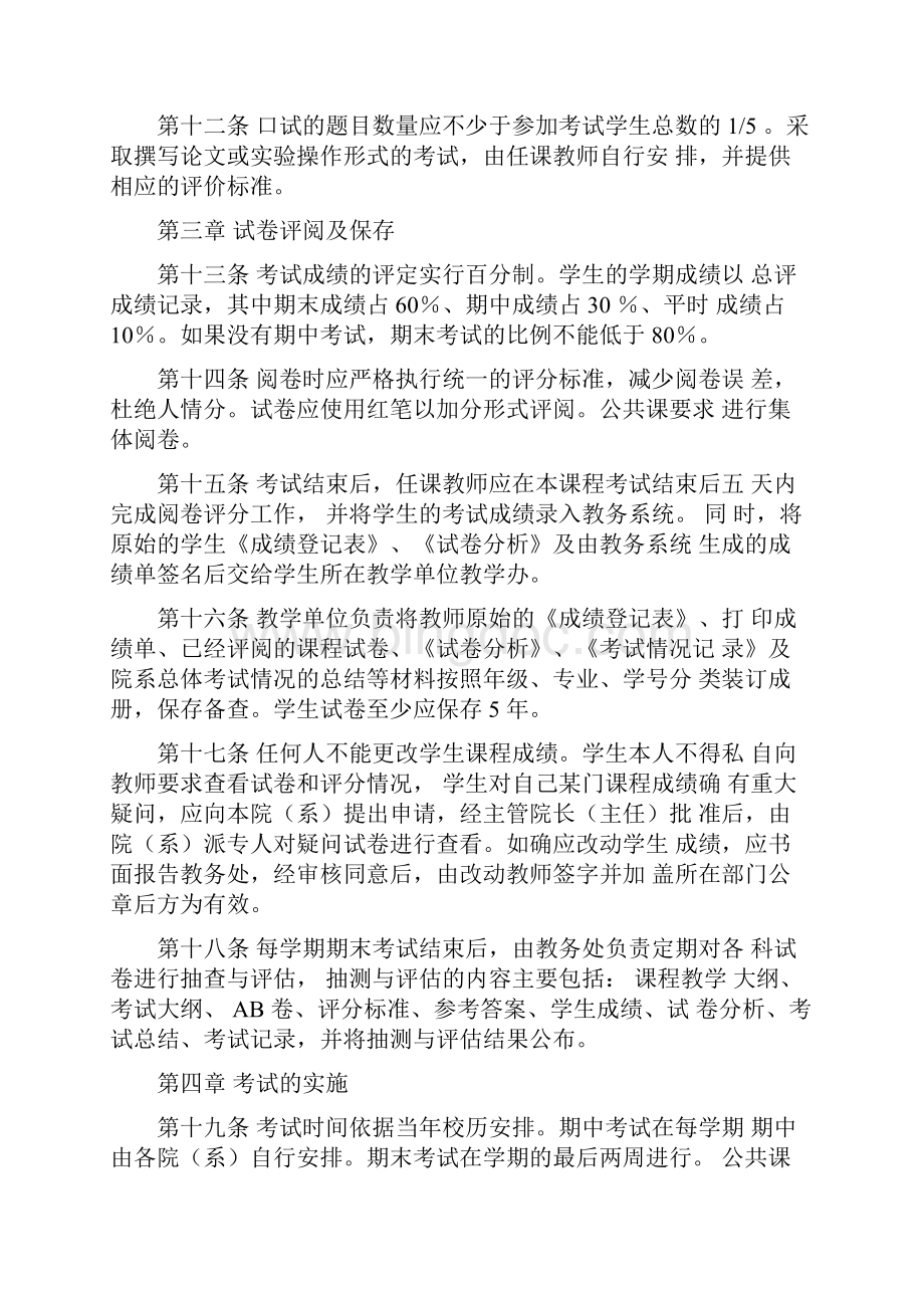 中央民族大学本科考试管理规定试行.docx_第3页