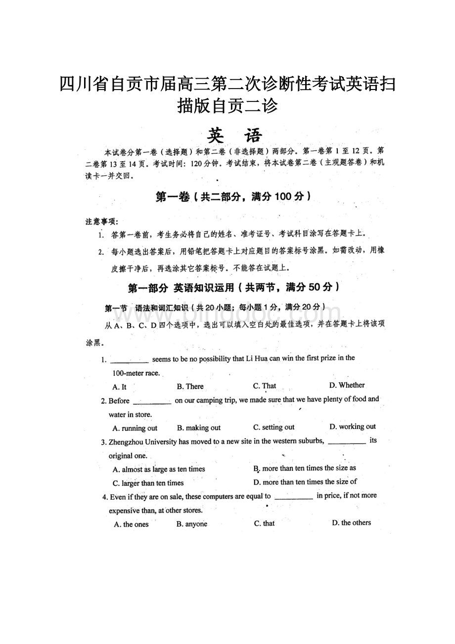 四川省自贡市届高三第二次诊断性考试英语扫描版自贡二诊.docx_第1页