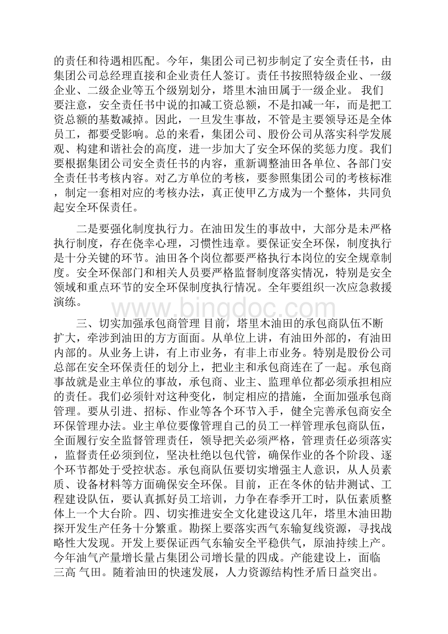 安全环保心得.docx_第3页