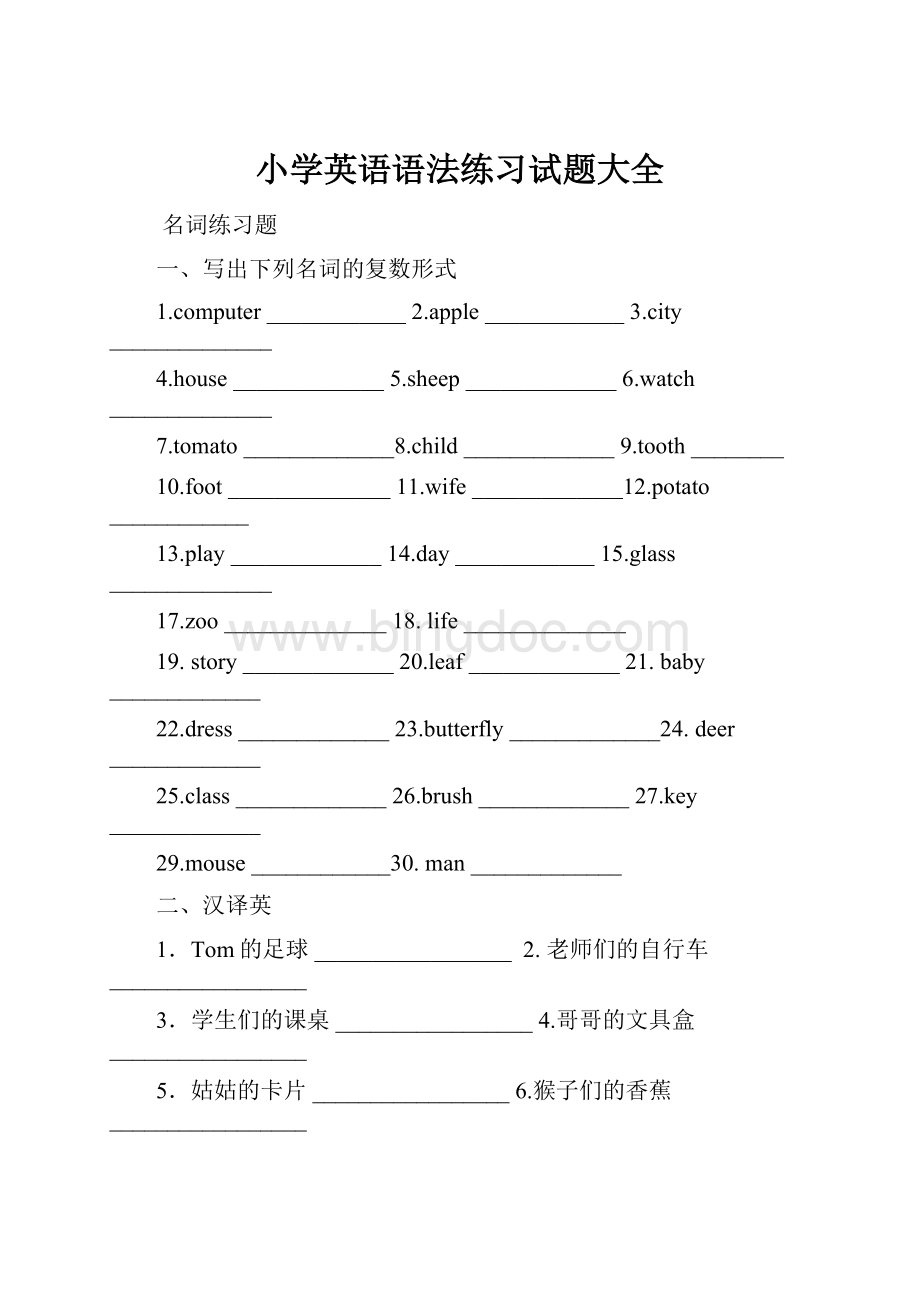 小学英语语法练习试题大全.docx_第1页