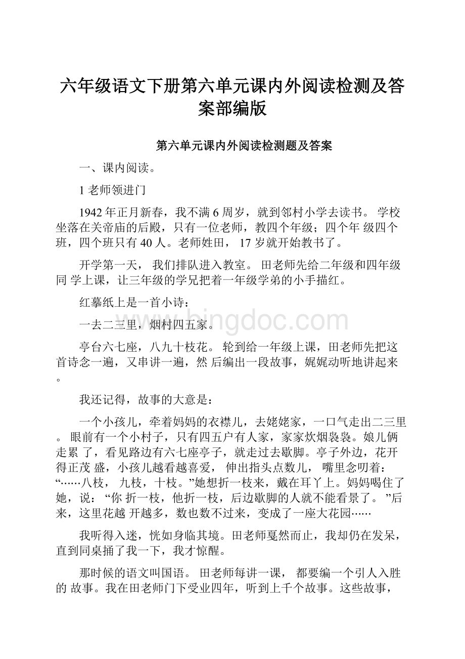 六年级语文下册第六单元课内外阅读检测及答案部编版.docx