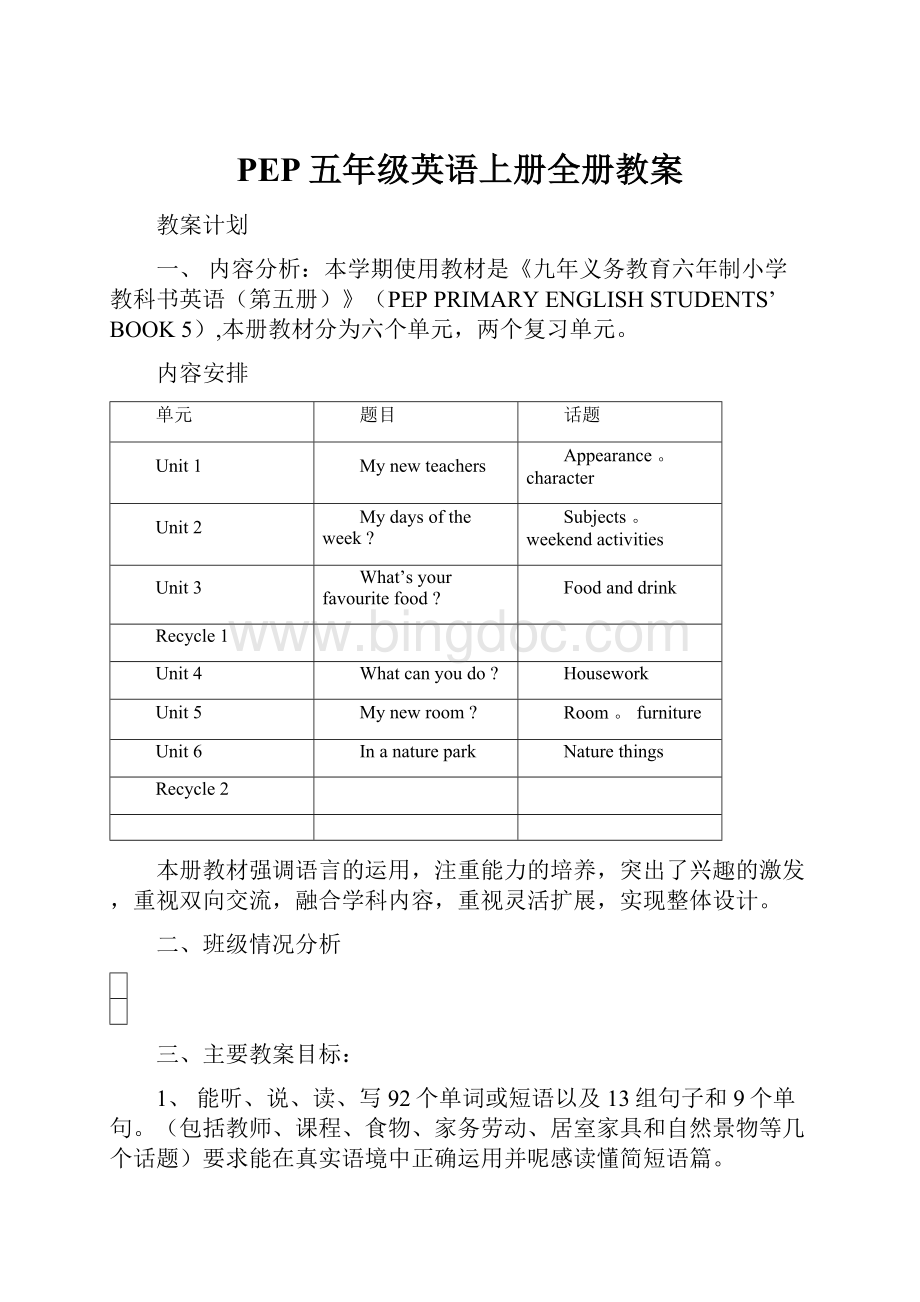 PEP五年级英语上册全册教案.docx_第1页