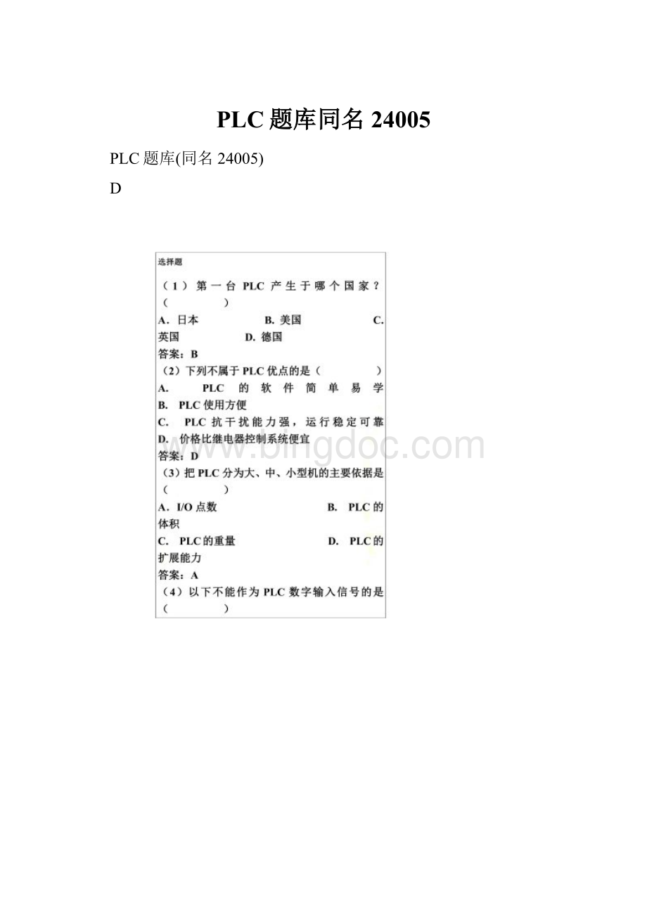 PLC题库同名24005.docx