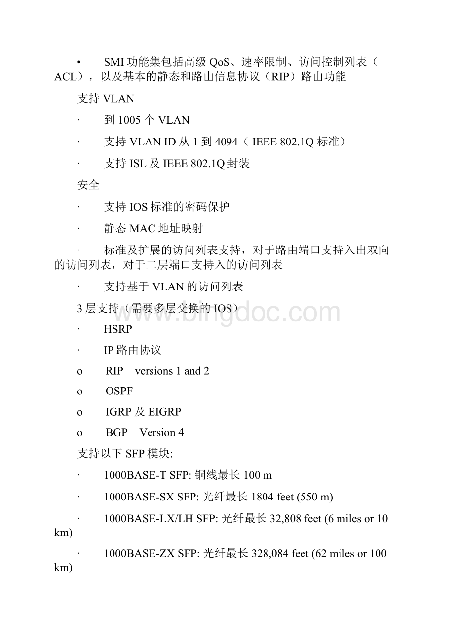 思科3560交换机中文配置手册.docx_第3页