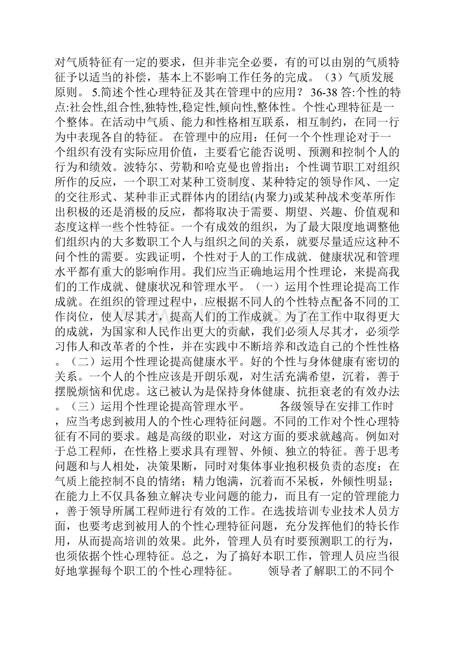 组织行为学重难点.docx_第2页