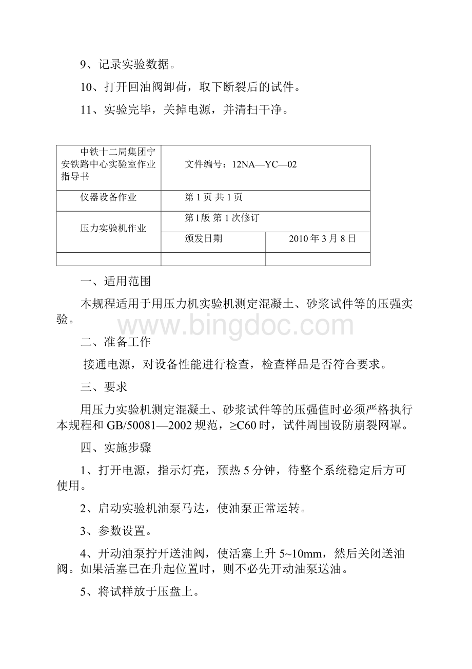 中心实验室仪器设备操作标准规范.docx_第2页