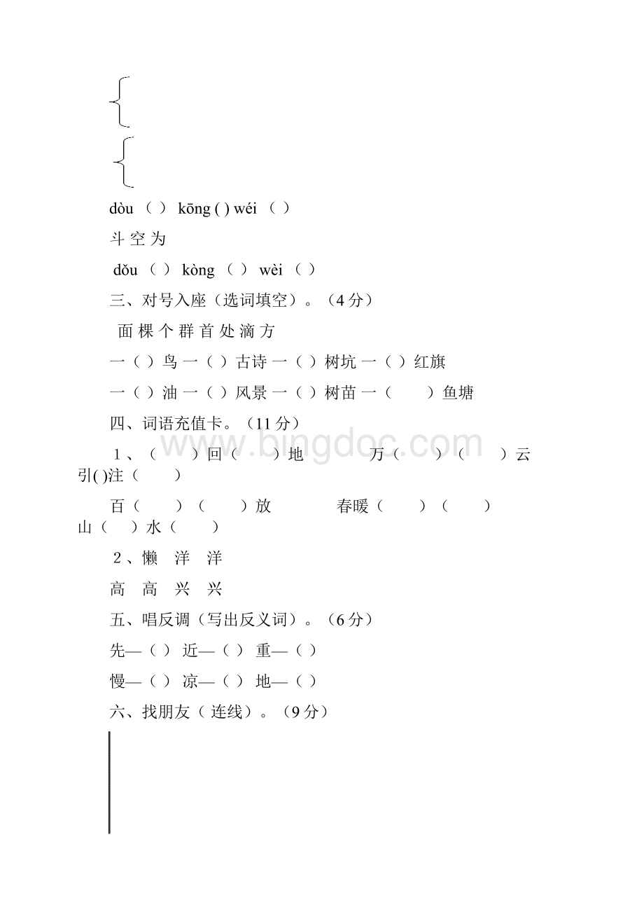 人教版一年级语文下册期末总复习综合试题2.docx_第3页