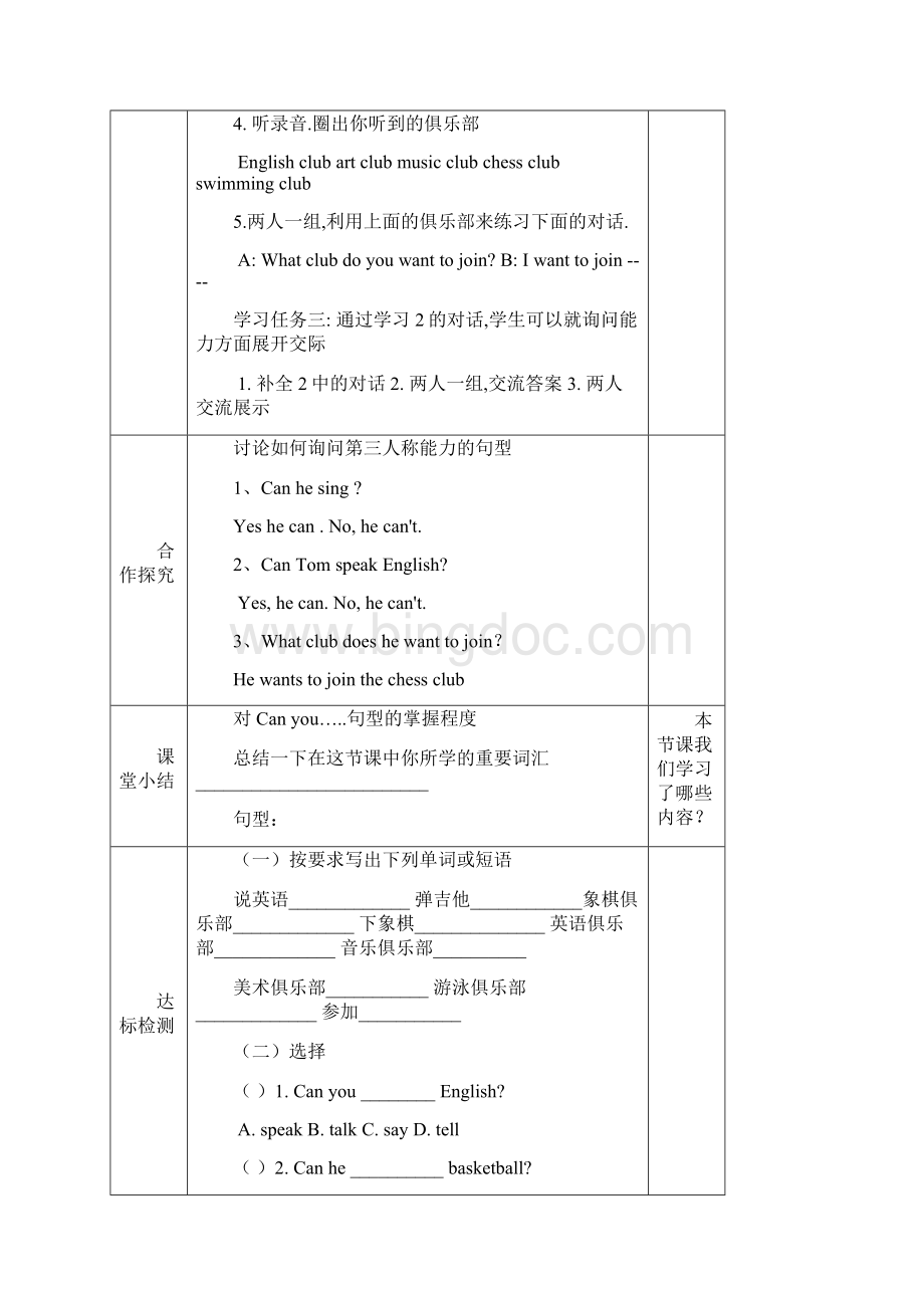 最新新版新目标七年级下英语导学助教案.docx_第3页