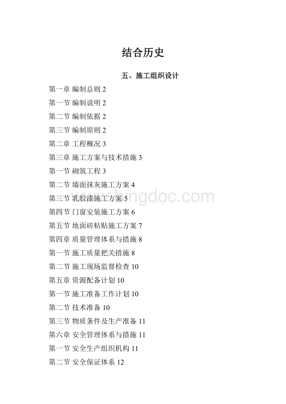 结合历史.docx