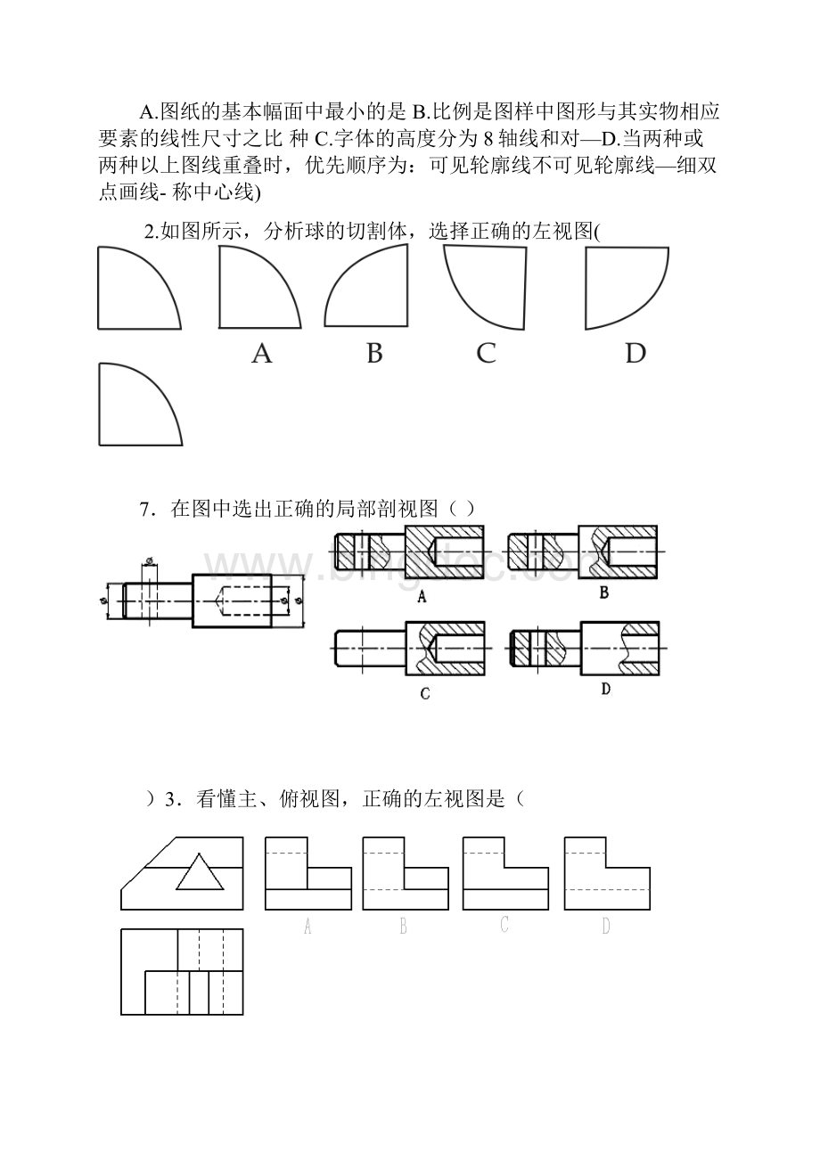 济南市春季高考模拟考试机电一体化试题A.docx_第2页