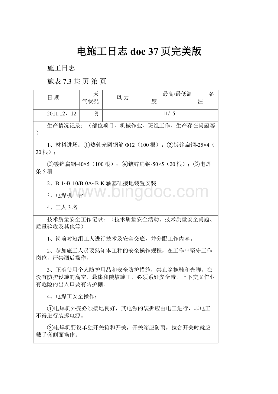 电施工日志doc 37页完美版.docx_第1页