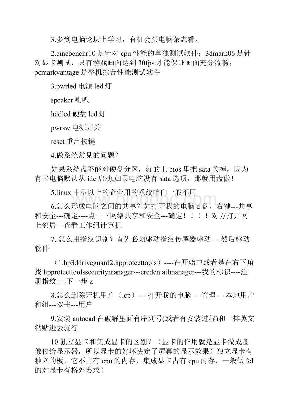 心得体会之计算机学习体会.docx_第3页