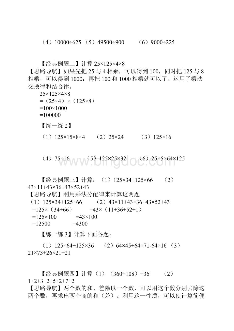 小学四年级数学运算定律例题及练习速算巧算.docx_第3页