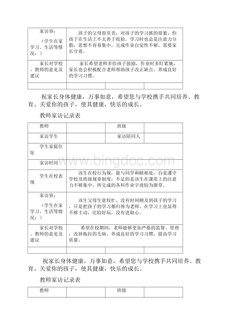 教师家访记录表表格.docx_第2页