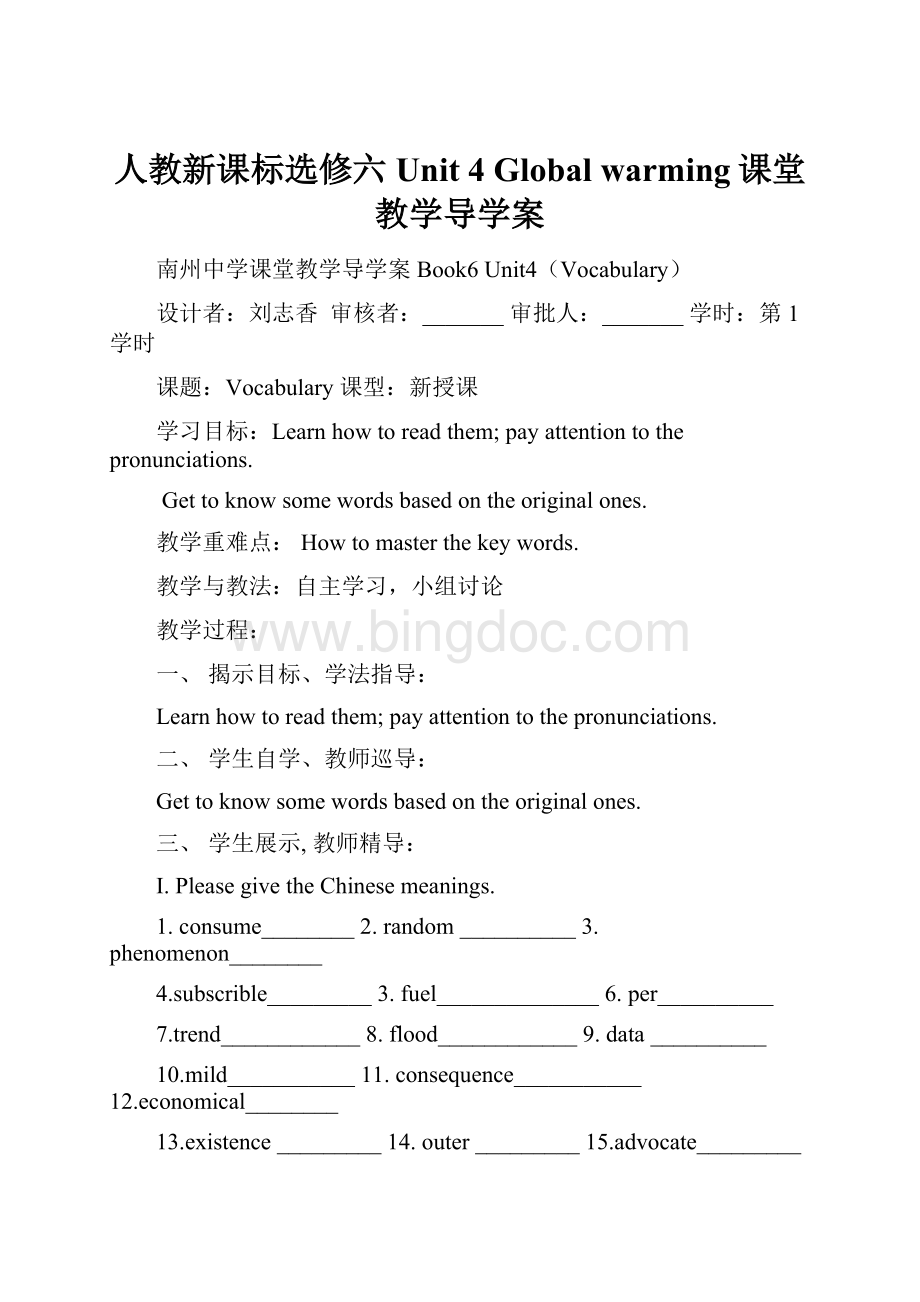 人教新课标选修六 Unit 4 Global warming课堂教学导学案.docx