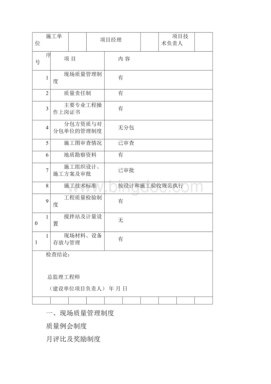 施工现场质量管理检查记录报审表.docx_第2页