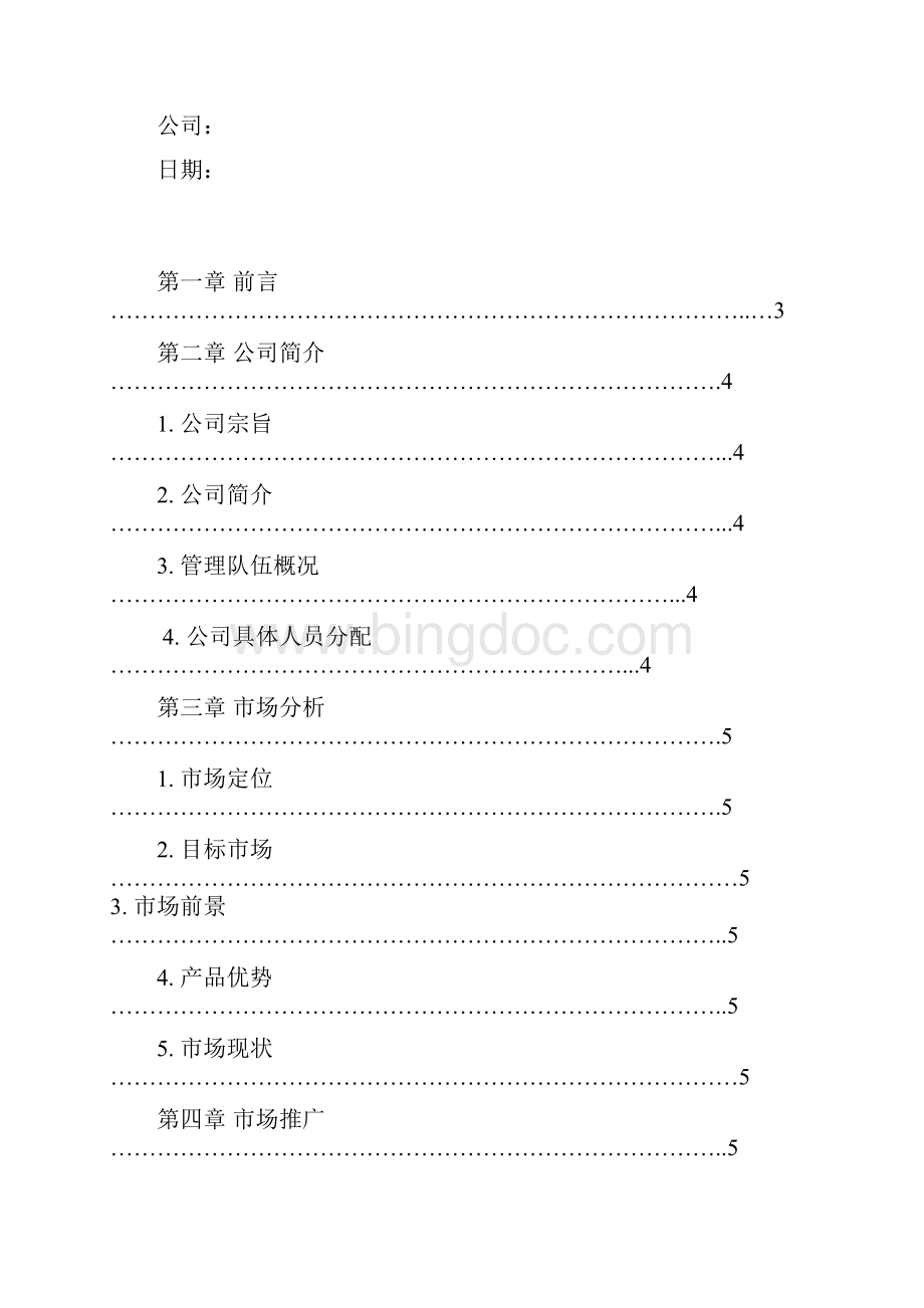 例IDOIDO商业计划书.docx_第2页