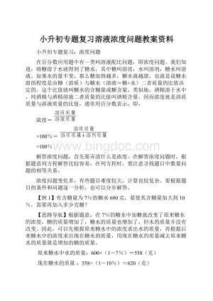 小升初专题复习溶液浓度问题教案资料.docx