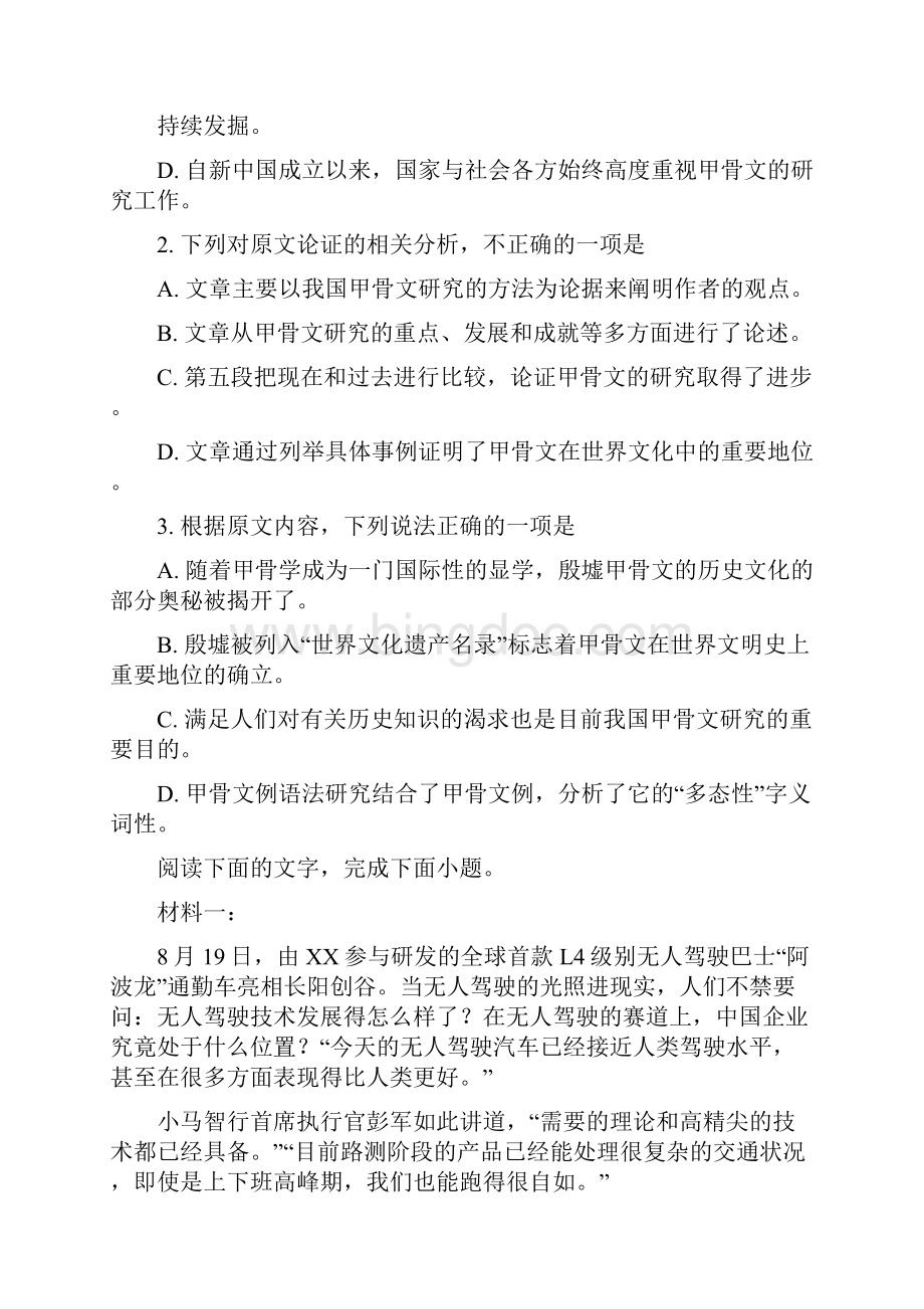 届四川省达州市普通高中高三第一次诊断性测试语文试题原卷版.docx_第3页