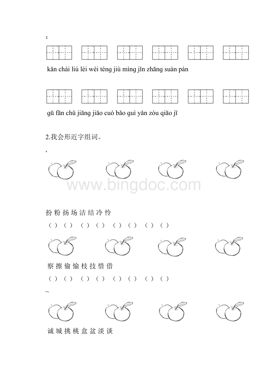 部编版三年级上字词专项练习及参考答案.docx_第3页