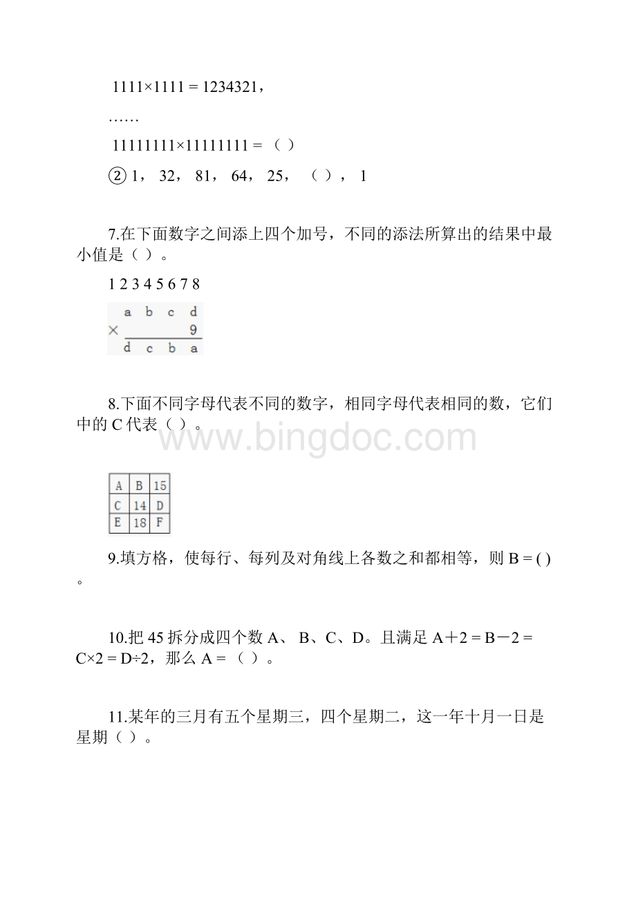 维乐杯四年级模拟试题.docx_第2页