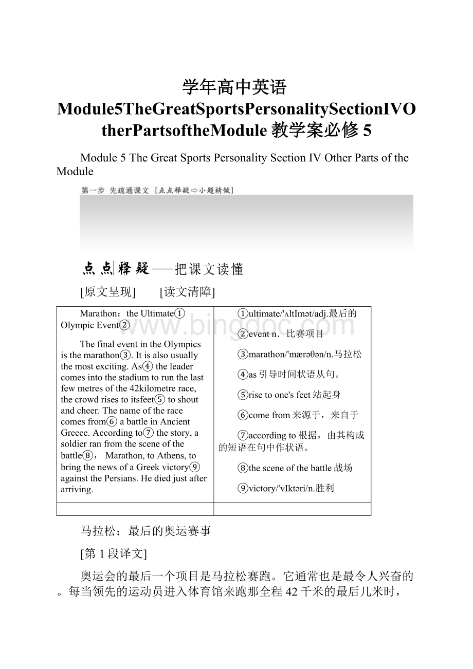 学年高中英语Module5TheGreatSportsPersonalitySectionⅣOtherPartsoftheModule教学案必修5.docx