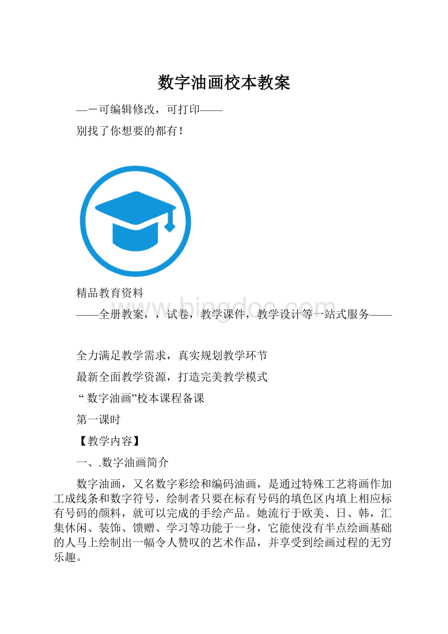 数字油画校本教案.docx