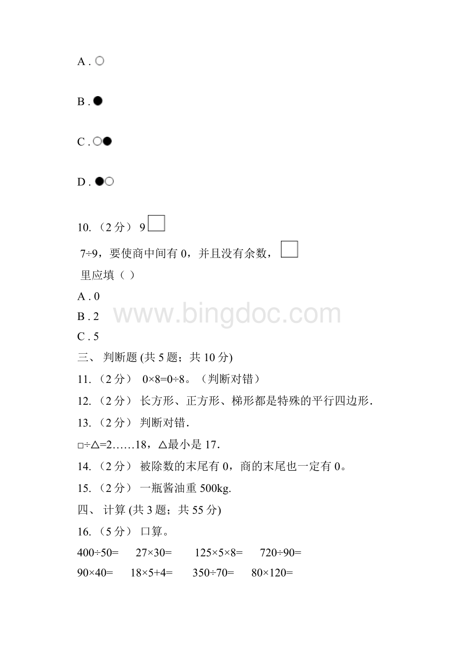 广东省河源市三年级上册数学期中测试.docx_第3页