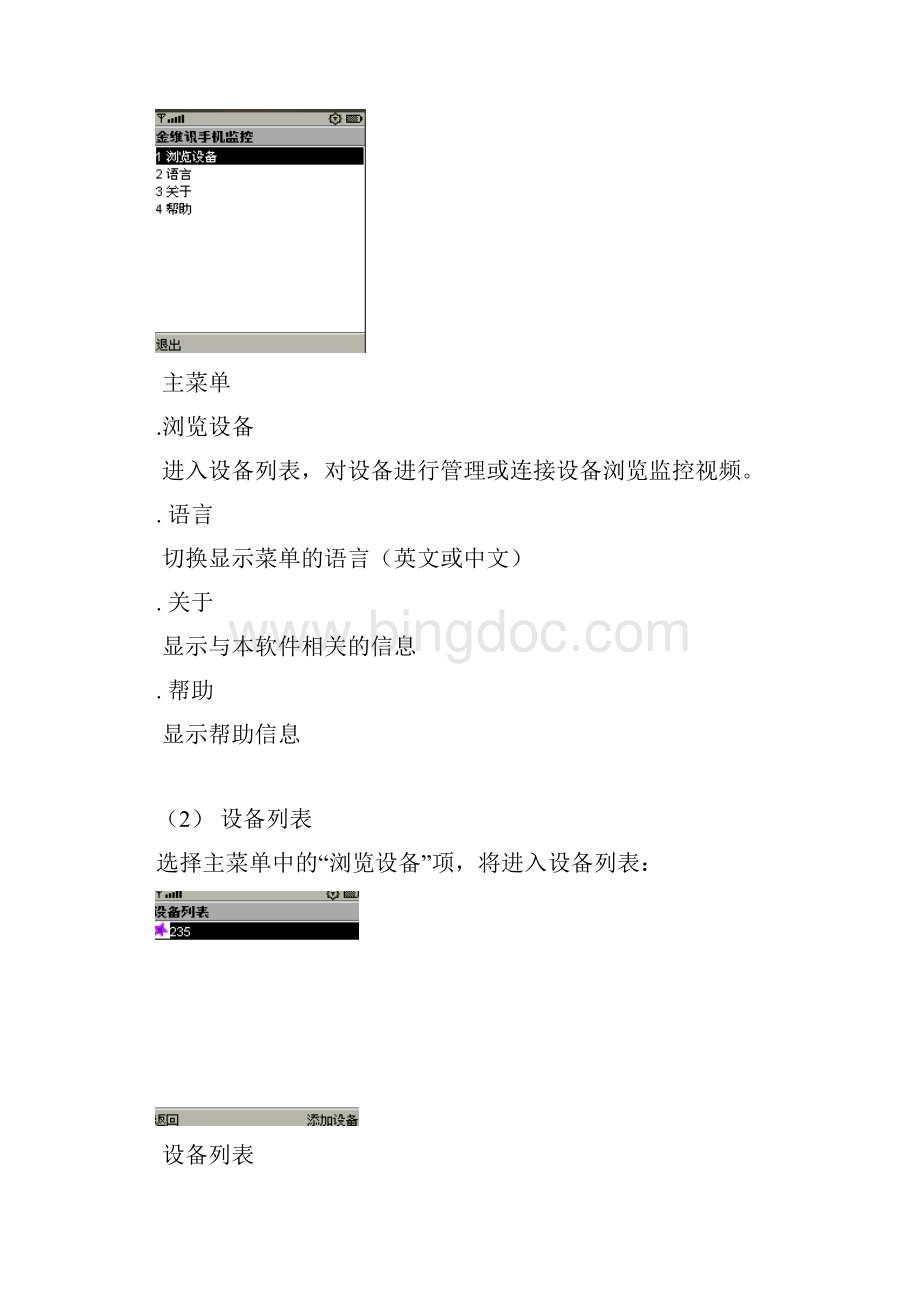 手机监控软件使用说明书.docx_第3页