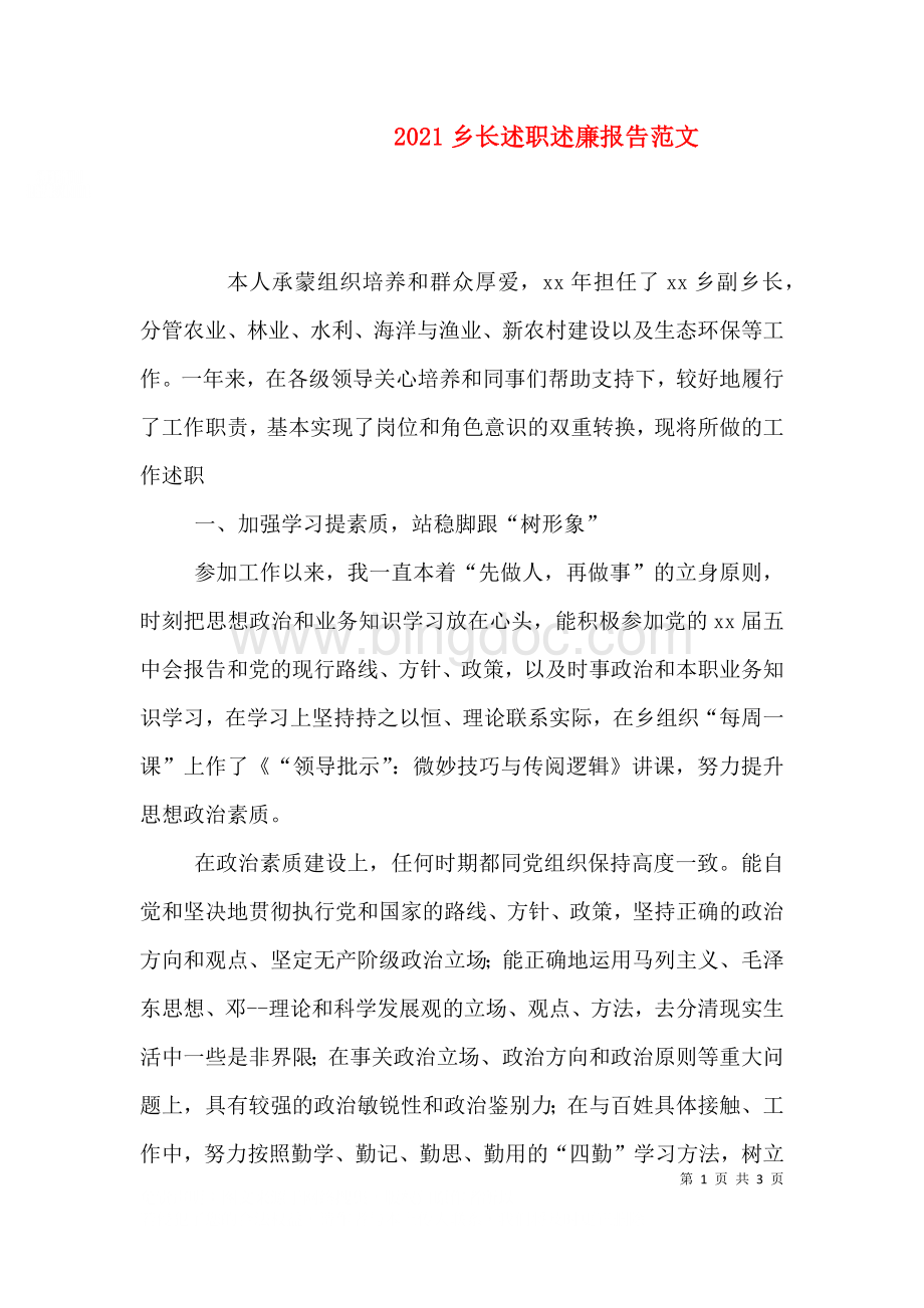 2023乡长述职述廉报告范文.doc_第1页