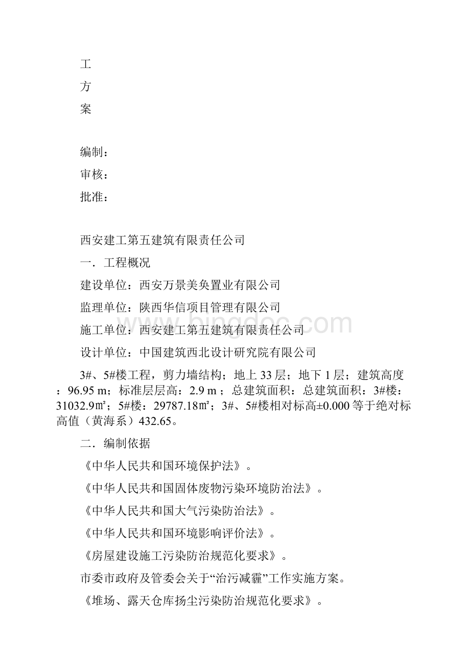 精品治污减霾方案剖析.docx_第2页