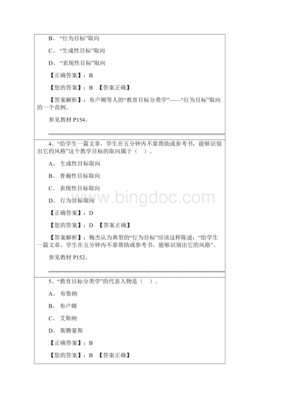 课程教学论 答案.docx_第2页