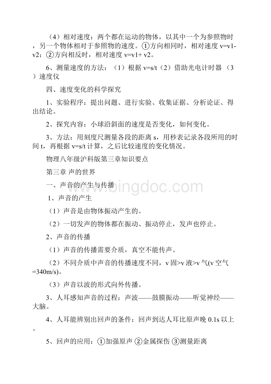 八年级物理知识点上海科技.docx_第3页