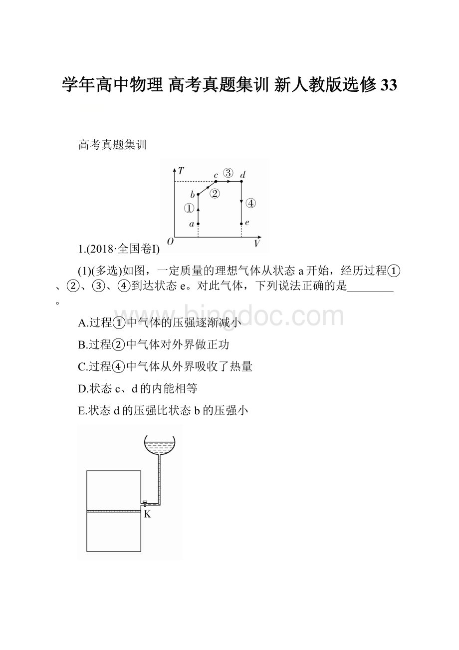 学年高中物理 高考真题集训 新人教版选修33.docx