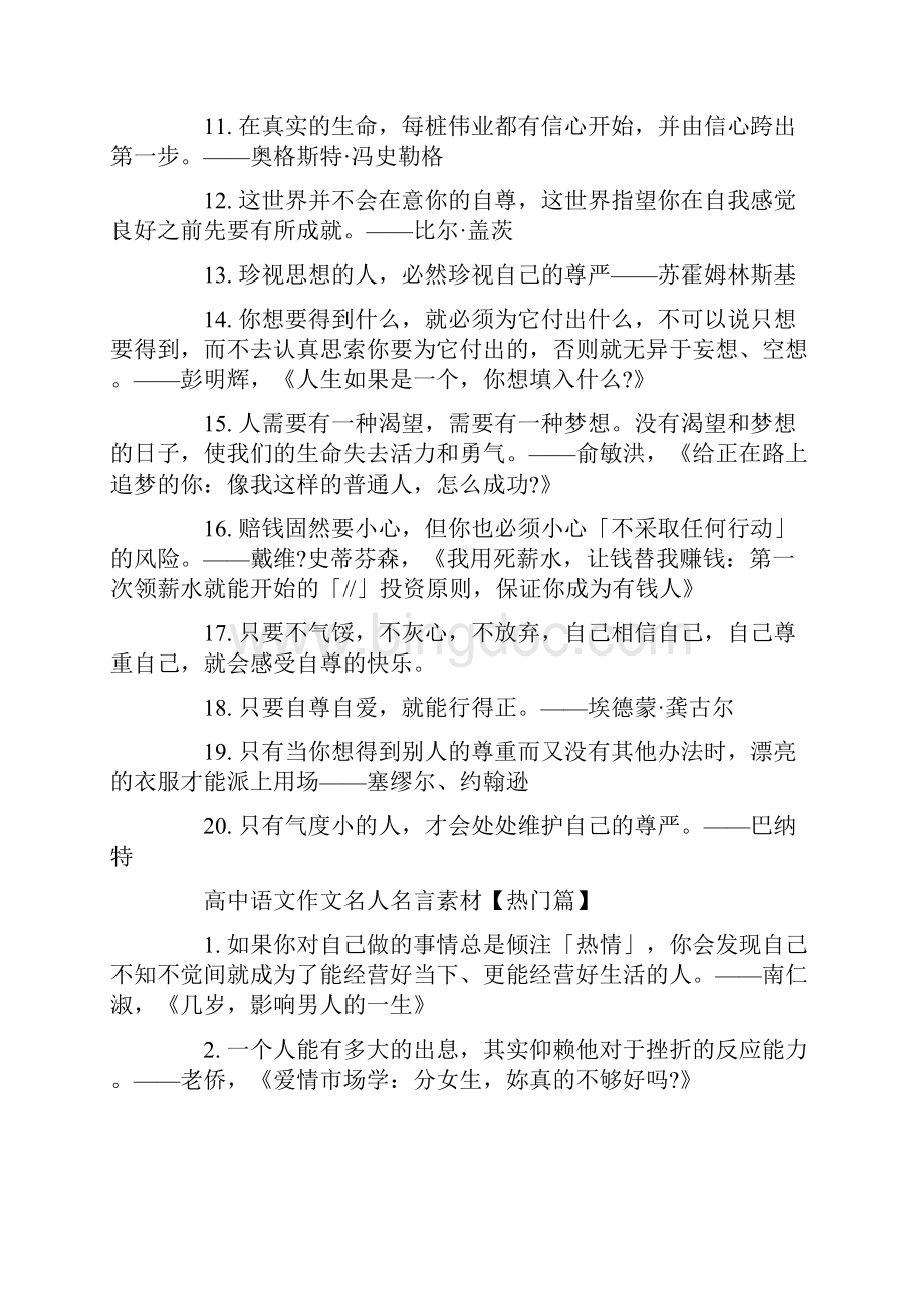 高一名人名言作文优秀素材.docx_第2页