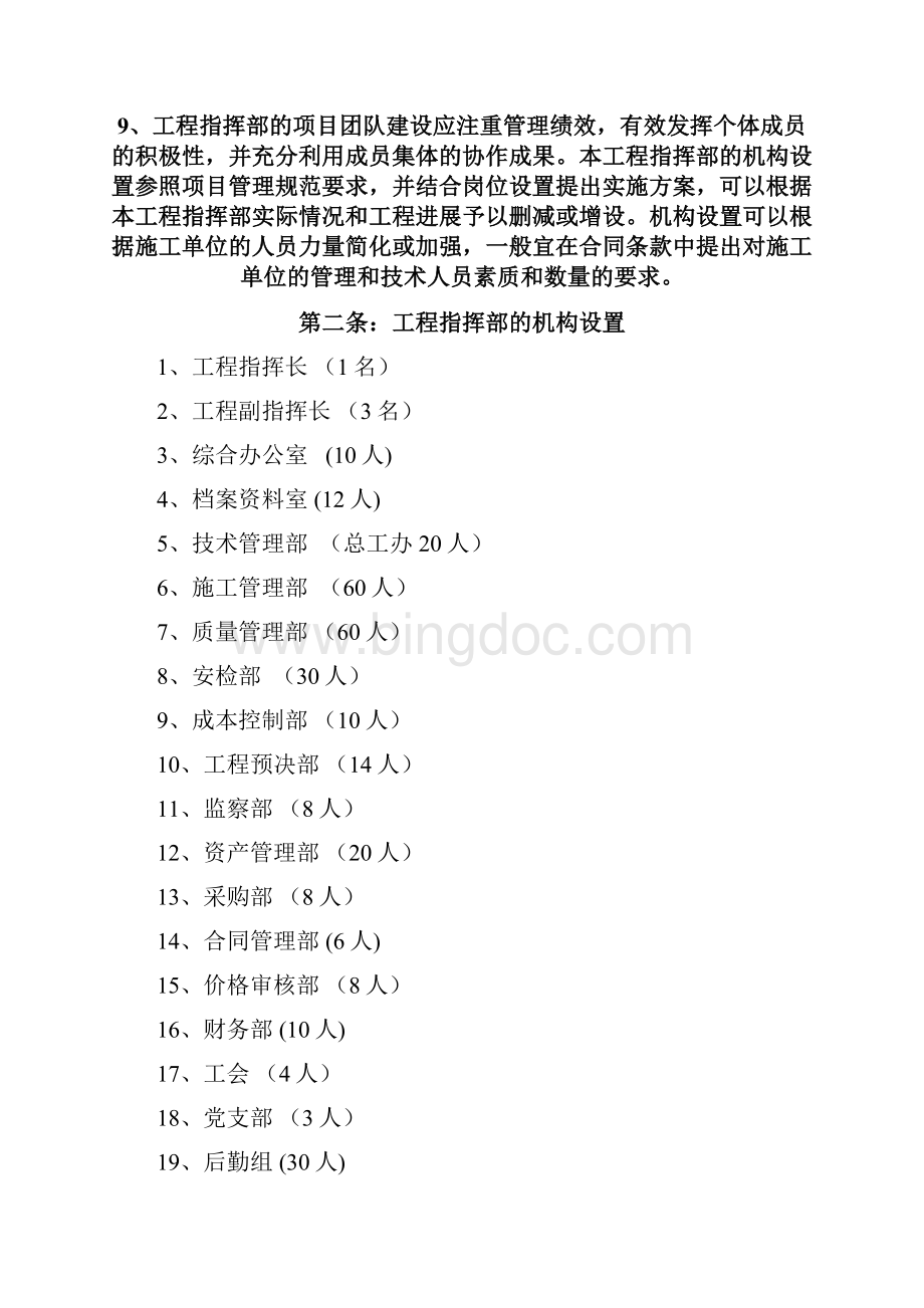 关于工程指挥部机构设置方案.docx_第3页