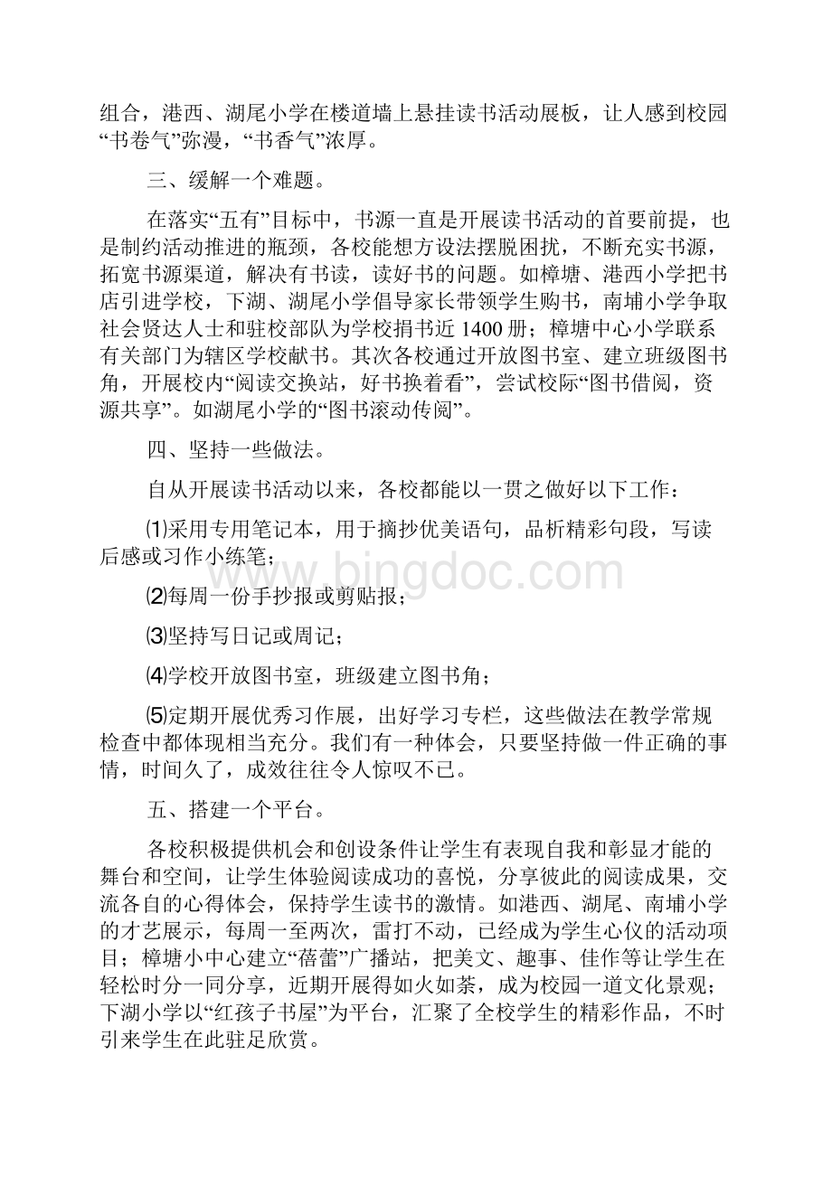 有关读书活动总结8篇.docx_第2页