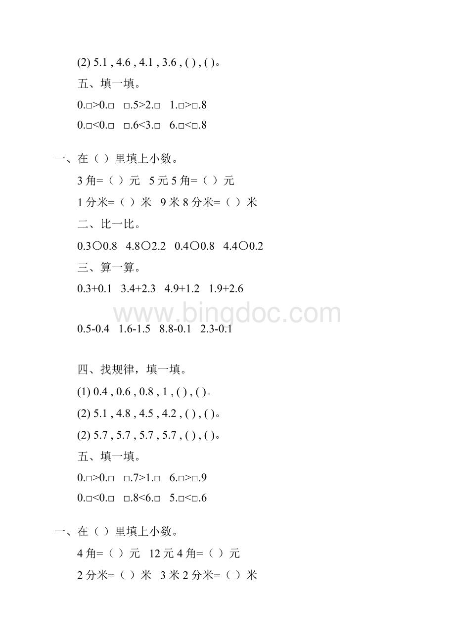 三年级数学下册小数的初步认识综合练习题44.docx_第3页