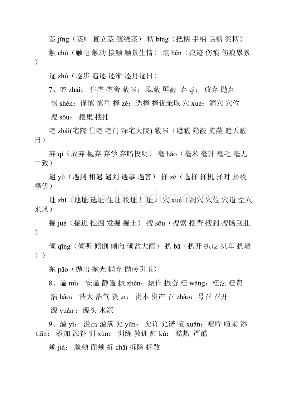 人教版四年级上册生字表12附拼音及组词.docx_第3页