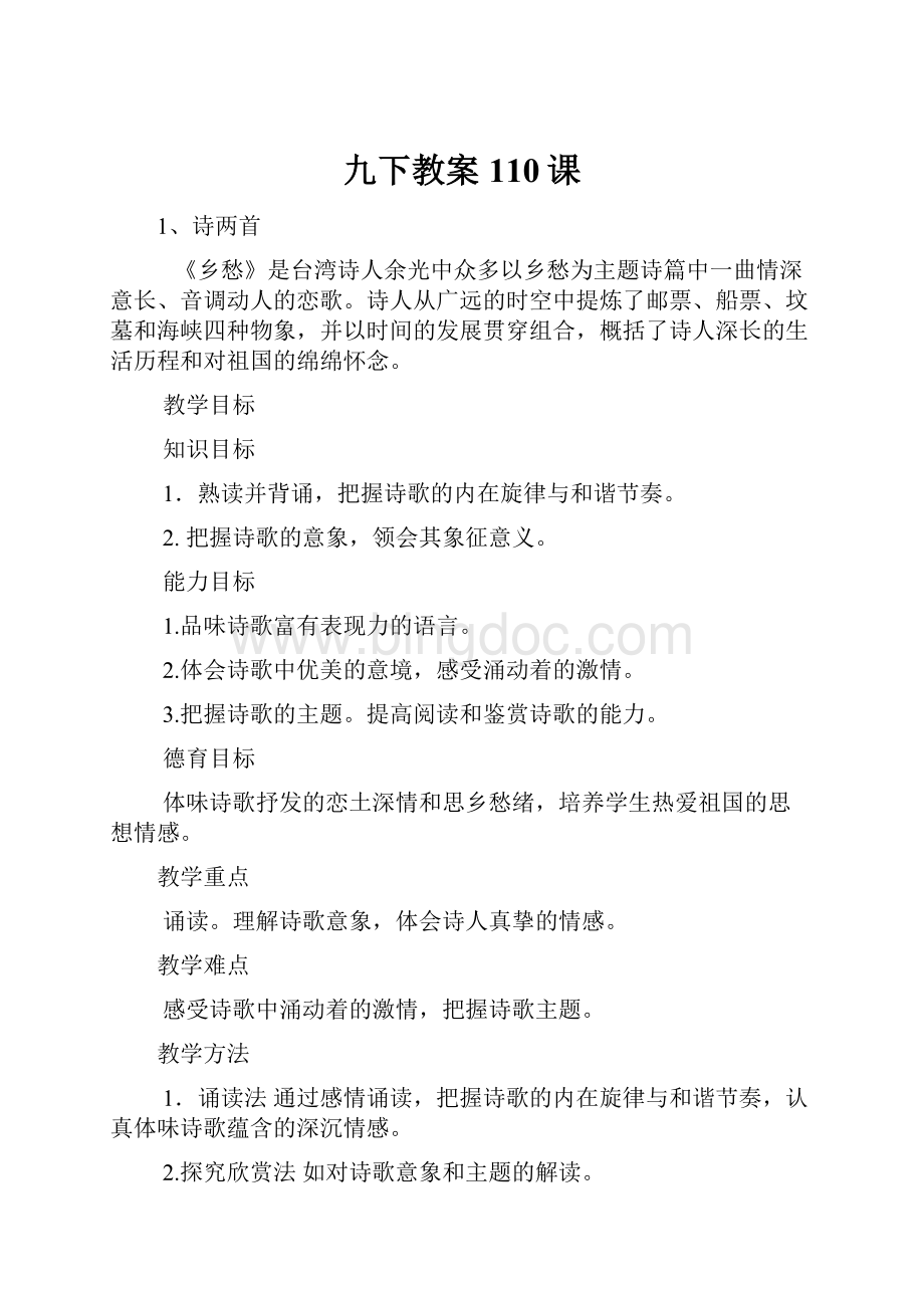 九下教案110课.docx