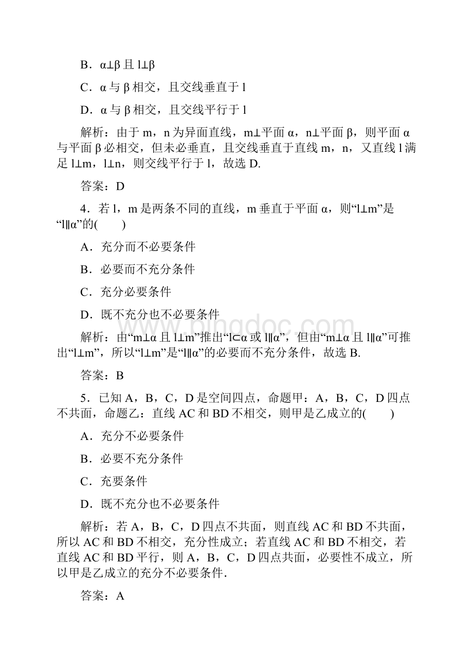 届高考数学复习第七章立体几何第三节空间点直线平面之间的位置关系课时作业.docx_第2页