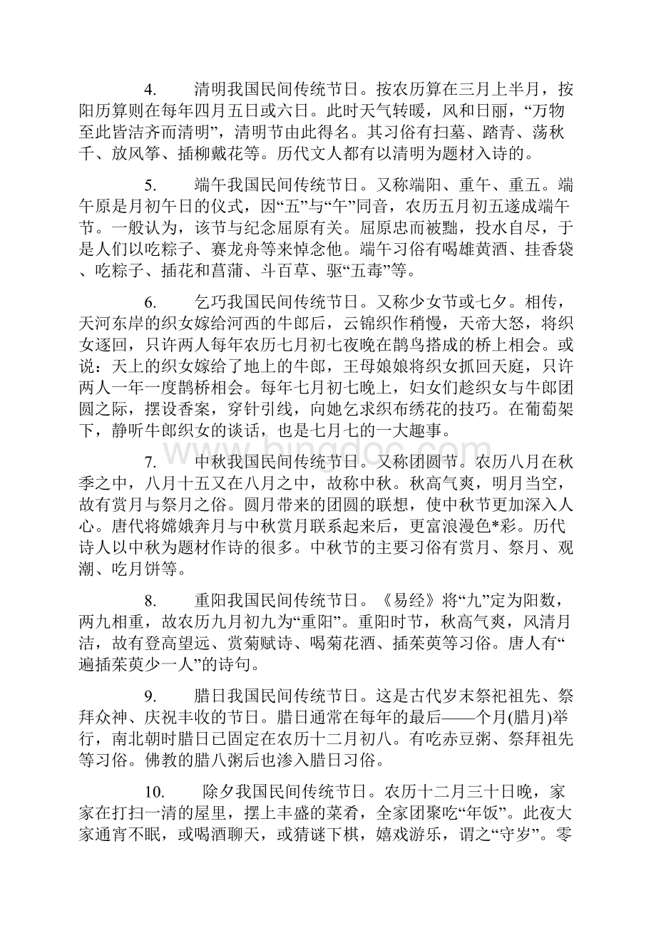 中国民俗礼仪大全培训讲学.docx_第2页
