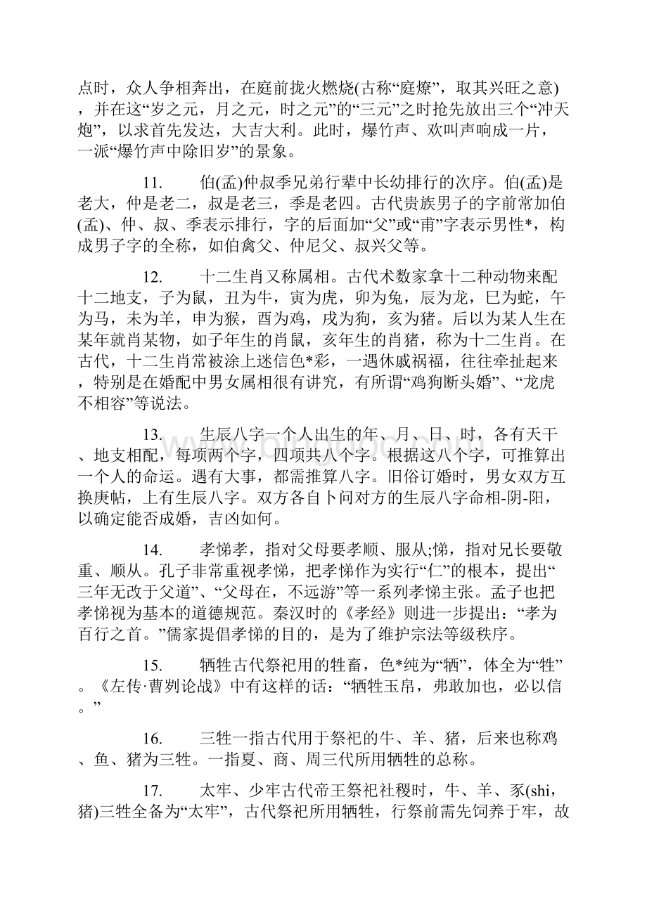 中国民俗礼仪大全培训讲学.docx_第3页