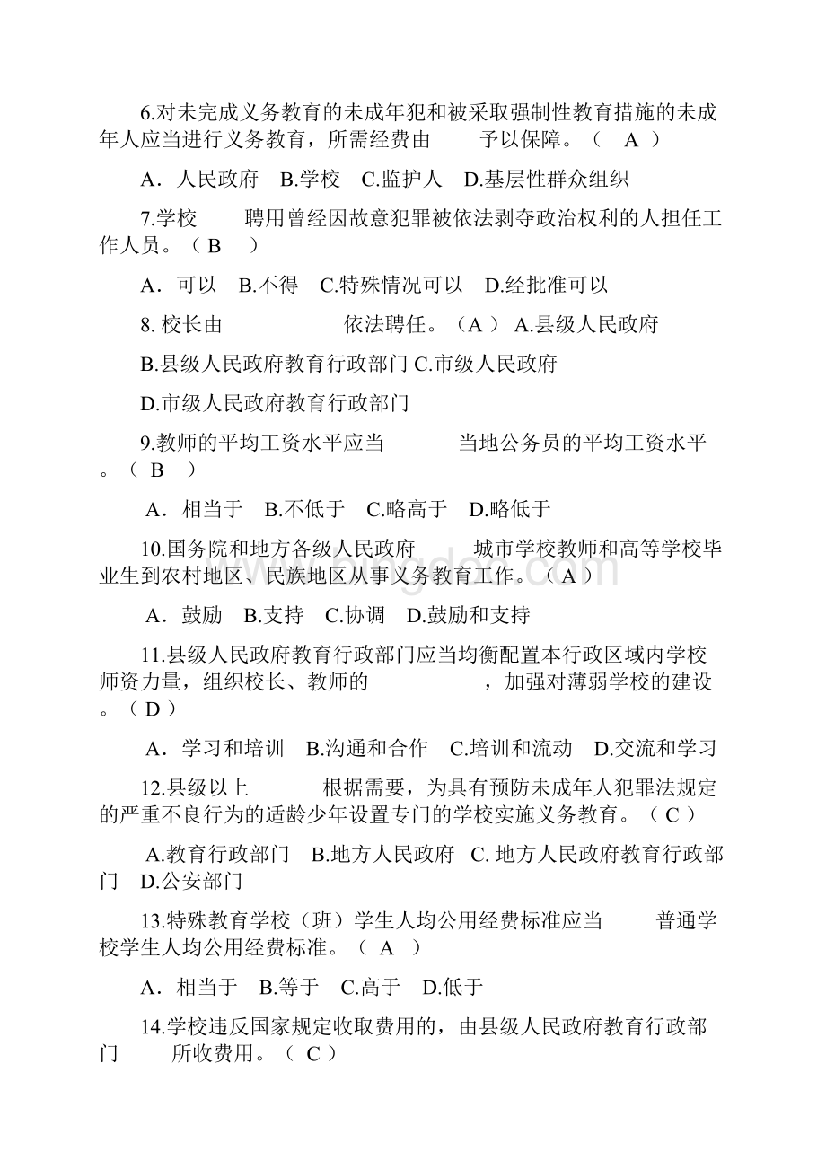 20XX年选拔学校副校长理论考试模拟考试题集doc.docx_第2页