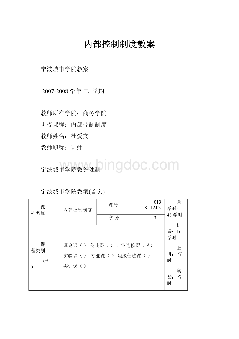 内部控制制度教案.docx_第1页