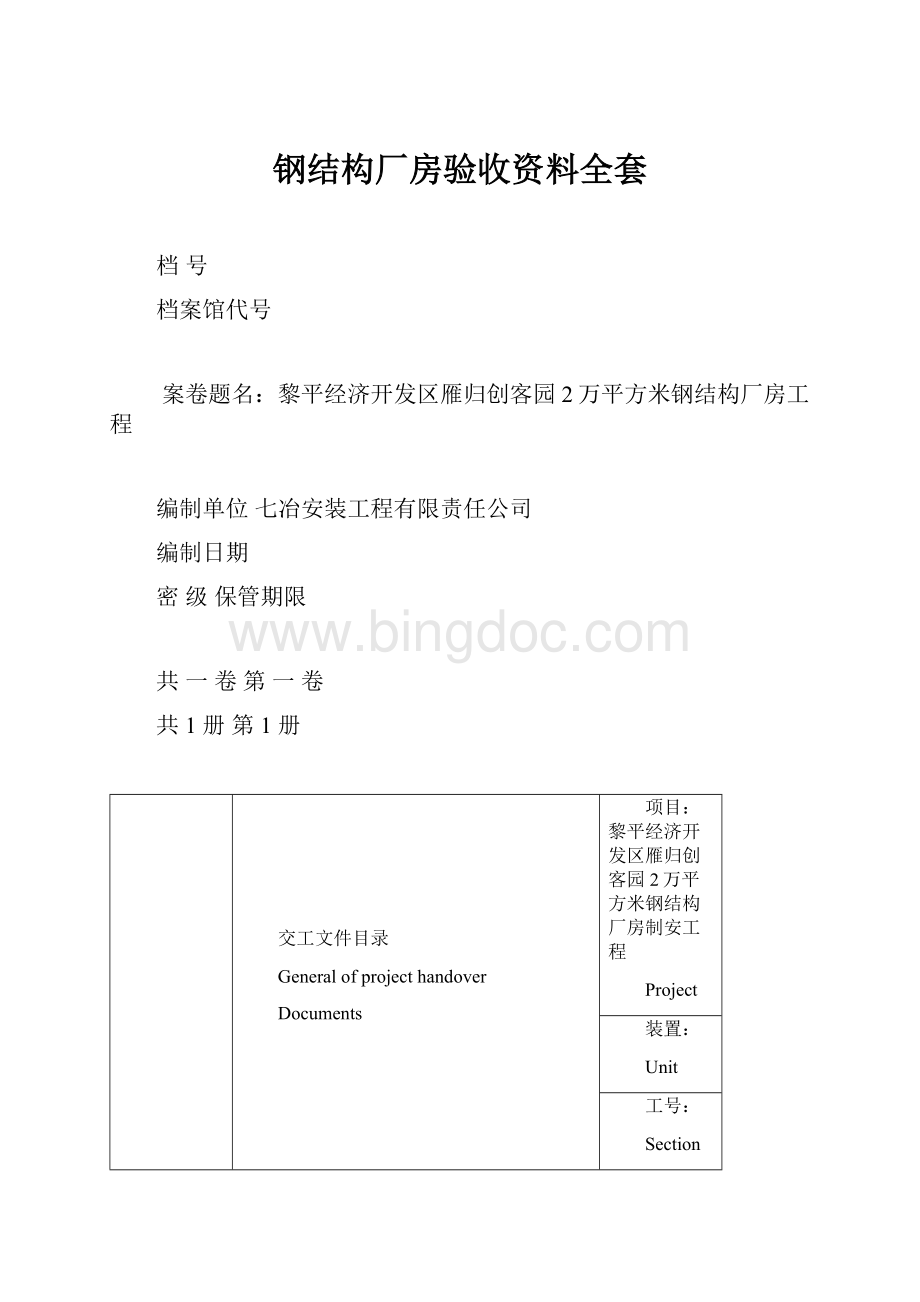 钢结构厂房验收资料全套.docx