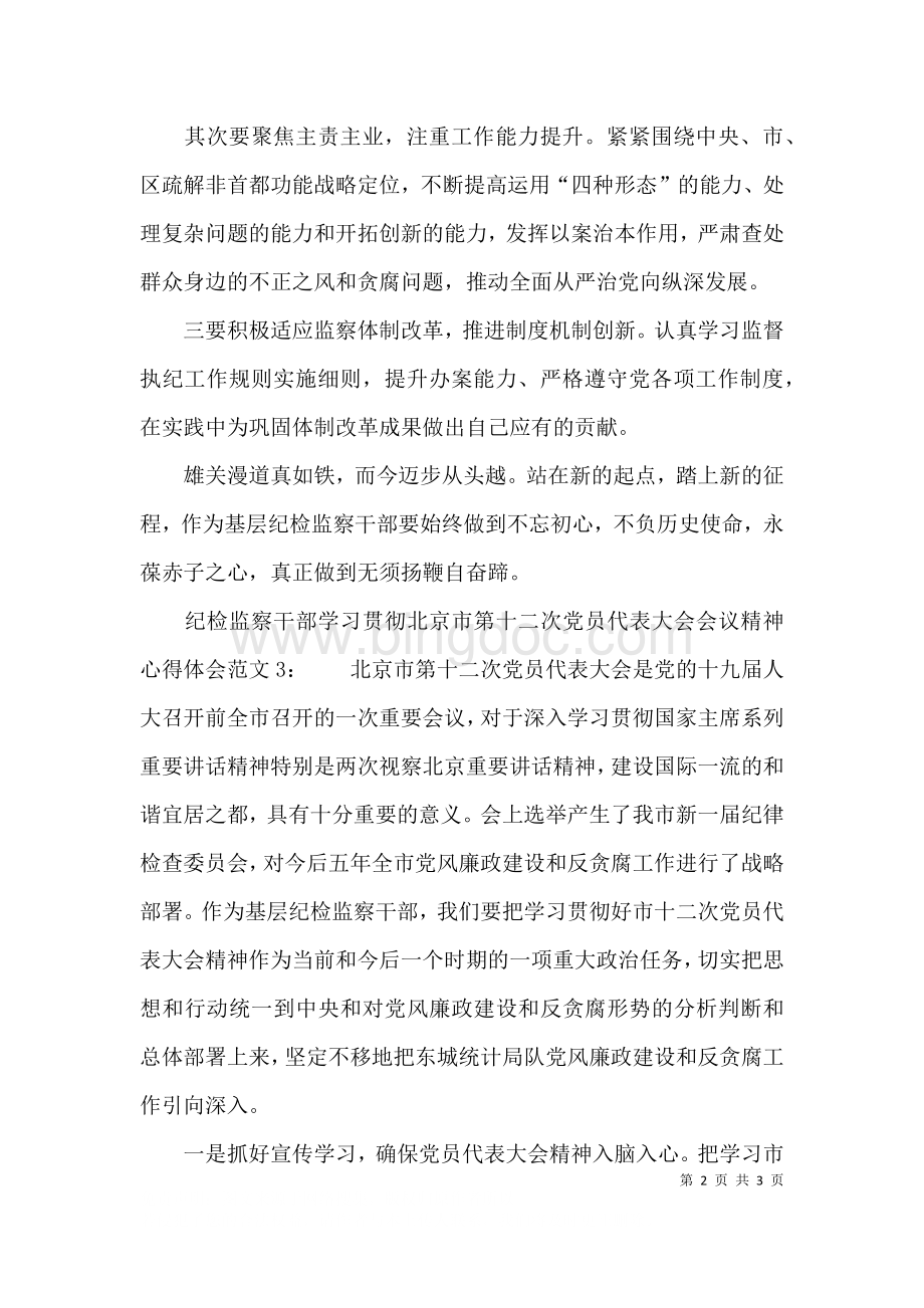 2023学习贯彻会议精神心得体会.docx_第2页